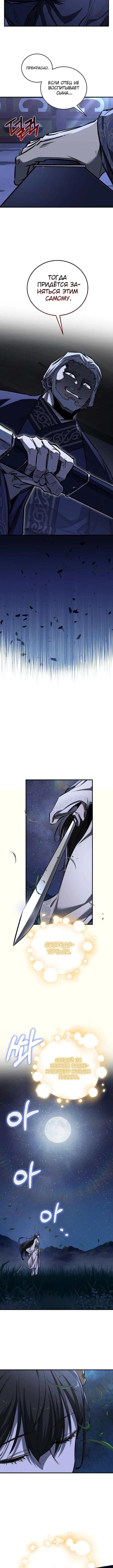 Страница 9 главы 72 манги Друг всесильной / Childhood Friend of the Zenith