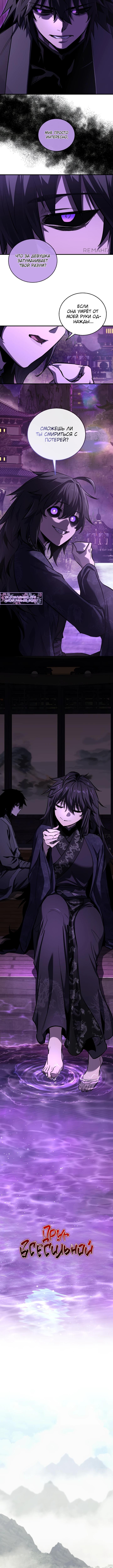 Страница 4 главы 55 манги Друг всесильной / Childhood Friend of the Zenith