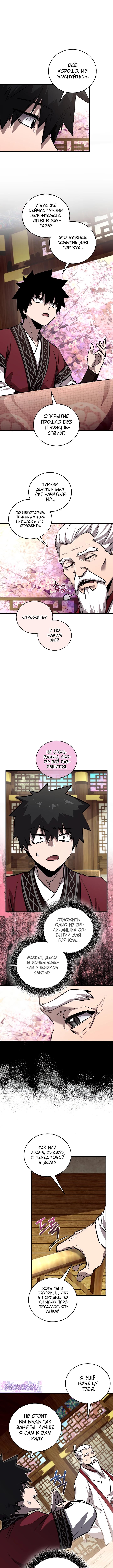 Страница 6 главы 55 манги Друг всесильной / Childhood Friend of the Zenith