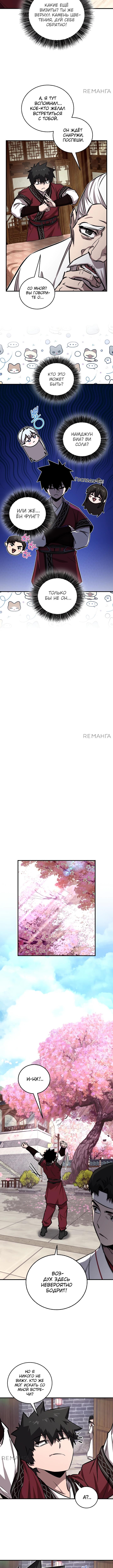 Страница 7 главы 55 манги Друг всесильной / Childhood Friend of the Zenith