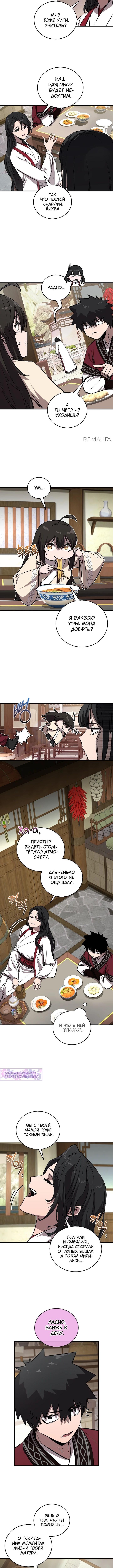 Страница 5 главы 59 манги Друг всесильной / Childhood Friend of the Zenith