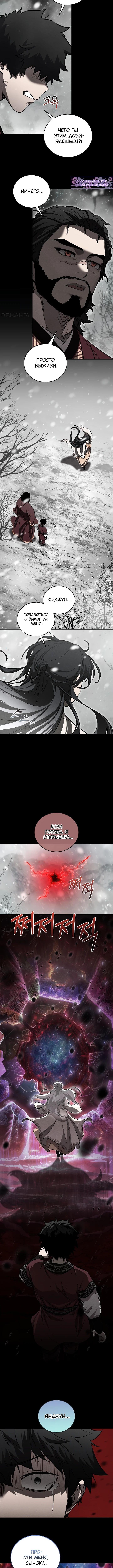 Страница 7 главы 59 манги Друг всесильной / Childhood Friend of the Zenith