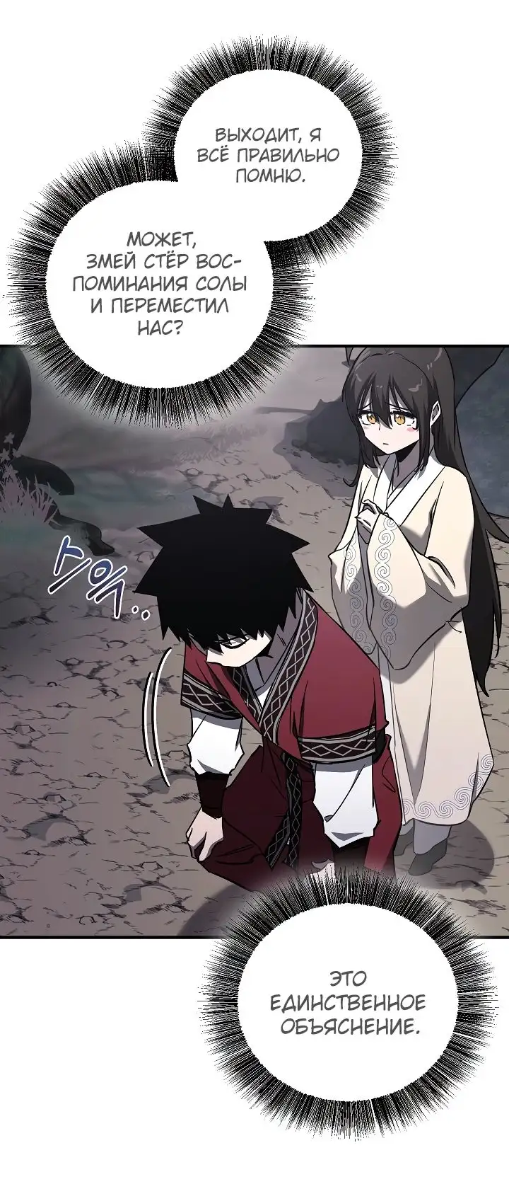 Страница 20 главы 27 манги Друг всесильной / Childhood Friend of the Zenith