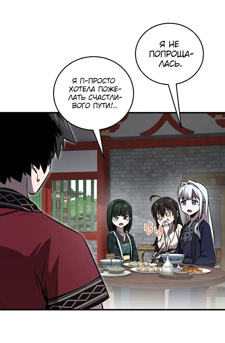 Страница 59 главы 27 манги Друг всесильной / Childhood Friend of the Zenith