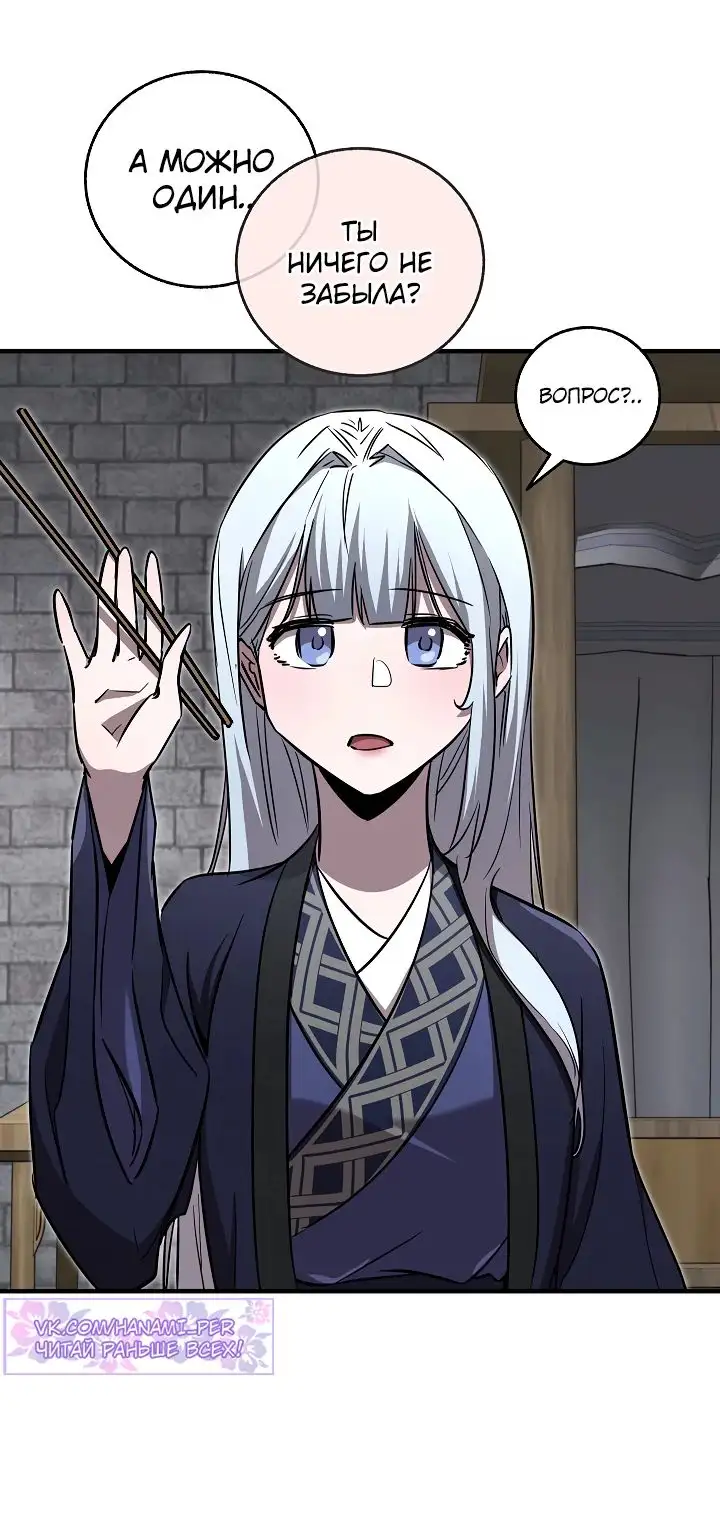 Страница 63 главы 27 манги Друг всесильной / Childhood Friend of the Zenith