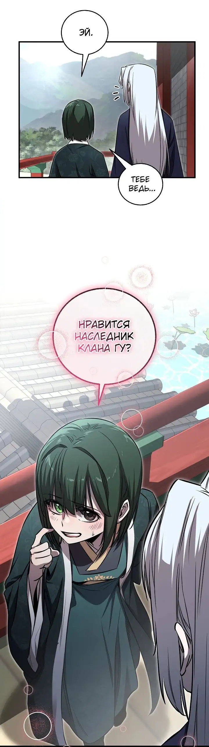 Страница 79 главы 27 манги Друг всесильной / Childhood Friend of the Zenith