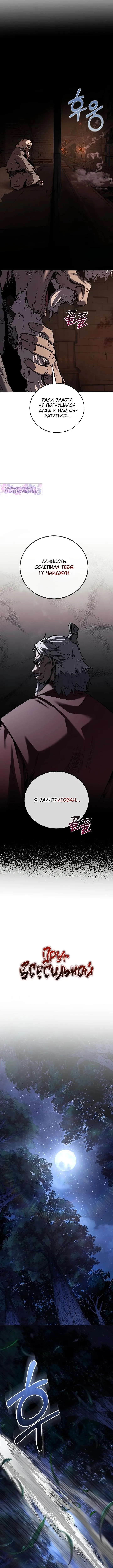 Страница 4 главы 73 манги Друг всесильной / Childhood Friend of the Zenith