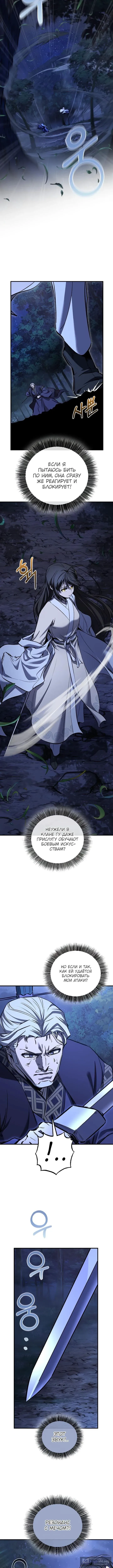 Страница 7 главы 73 манги Друг всесильной / Childhood Friend of the Zenith