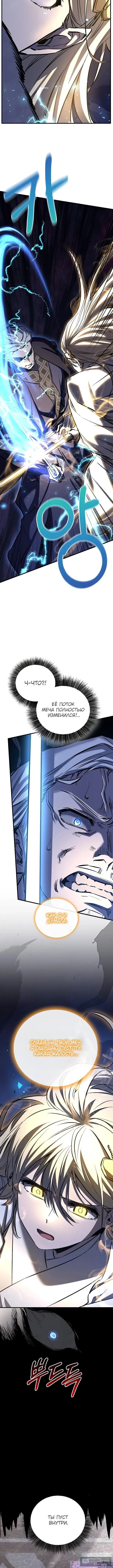 Страница 11 главы 73 манги Друг всесильной / Childhood Friend of the Zenith