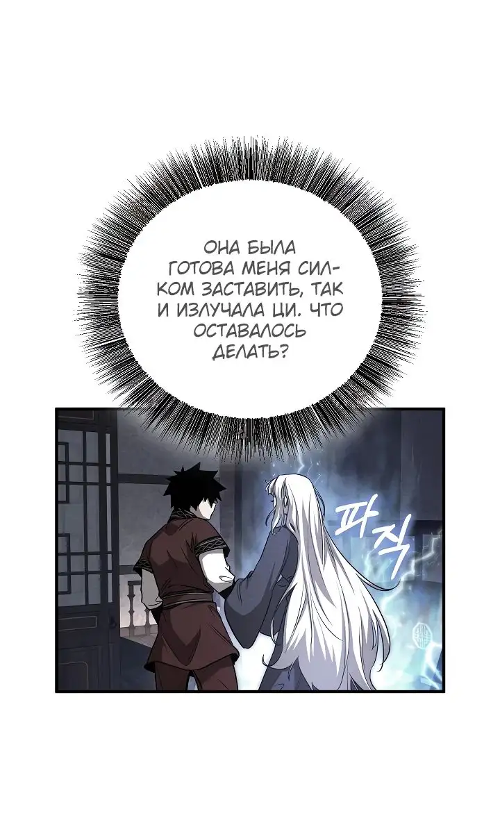 Страница 6 главы 46 манги Друг всесильной / Childhood Friend of the Zenith