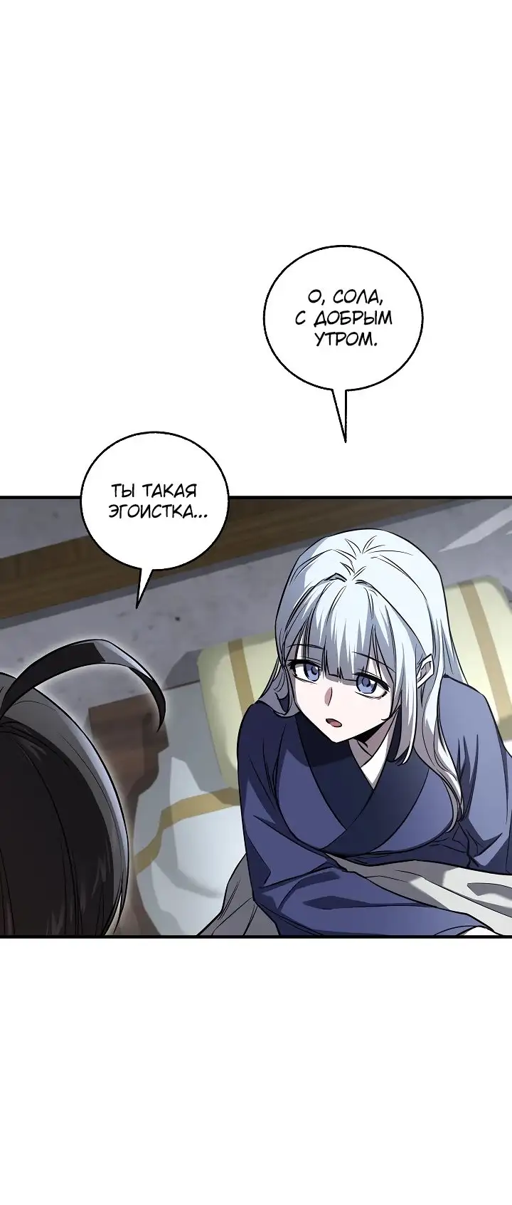 Страница 13 главы 46 манги Друг всесильной / Childhood Friend of the Zenith