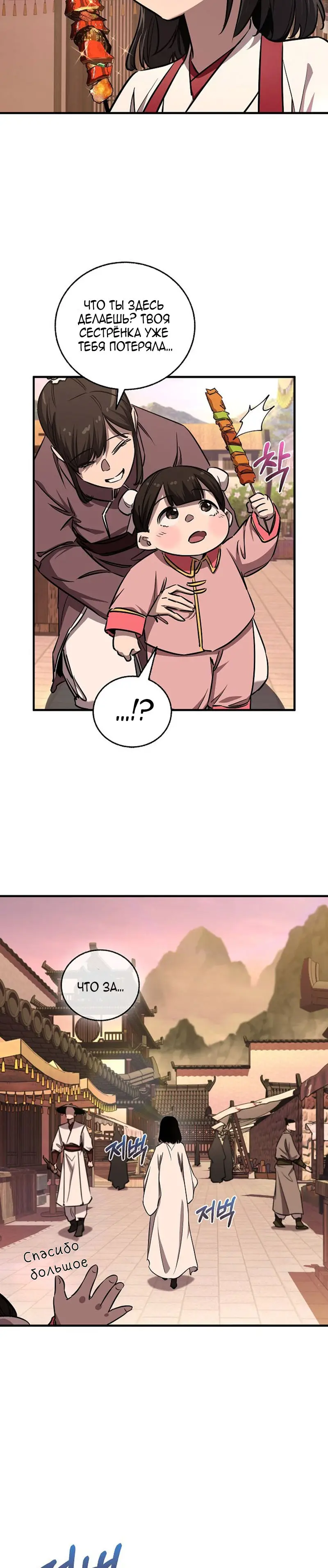 Страница 5 главы 52 манги Друг всесильной / Childhood Friend of the Zenith