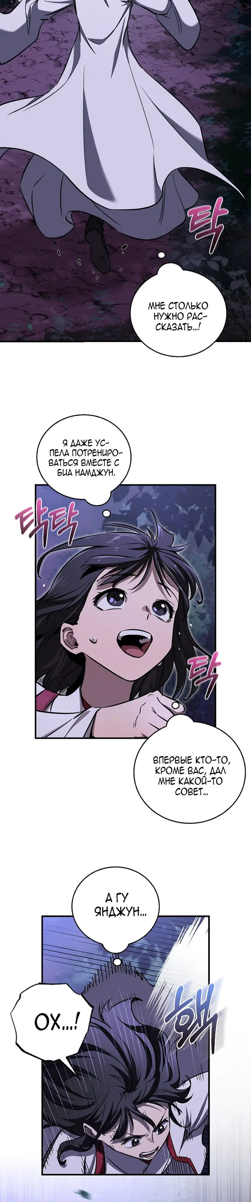 Страница 8 главы 52 манги Друг всесильной / Childhood Friend of the Zenith