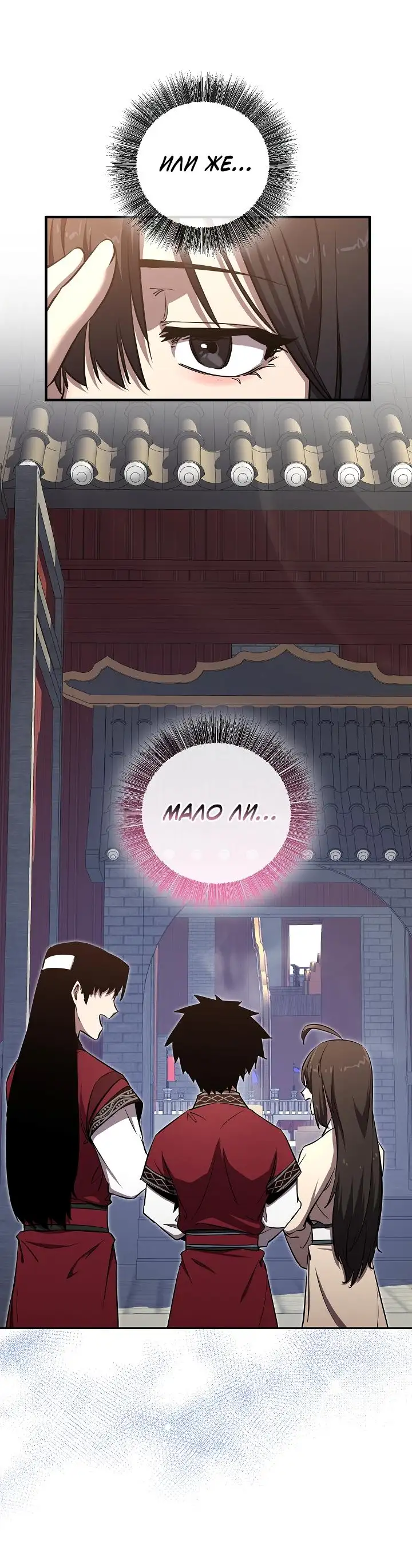 Страница 32 главы 7 манги Друг всесильной / Childhood Friend of the Zenith