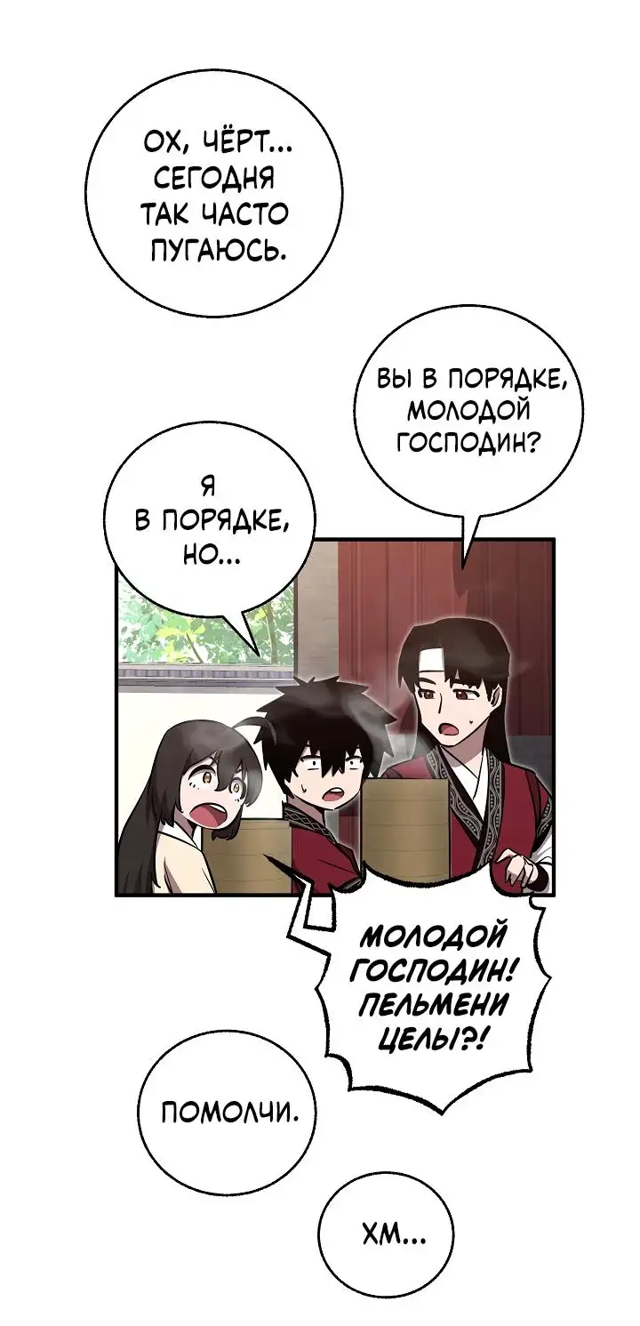 Страница 34 главы 7 манги Друг всесильной / Childhood Friend of the Zenith