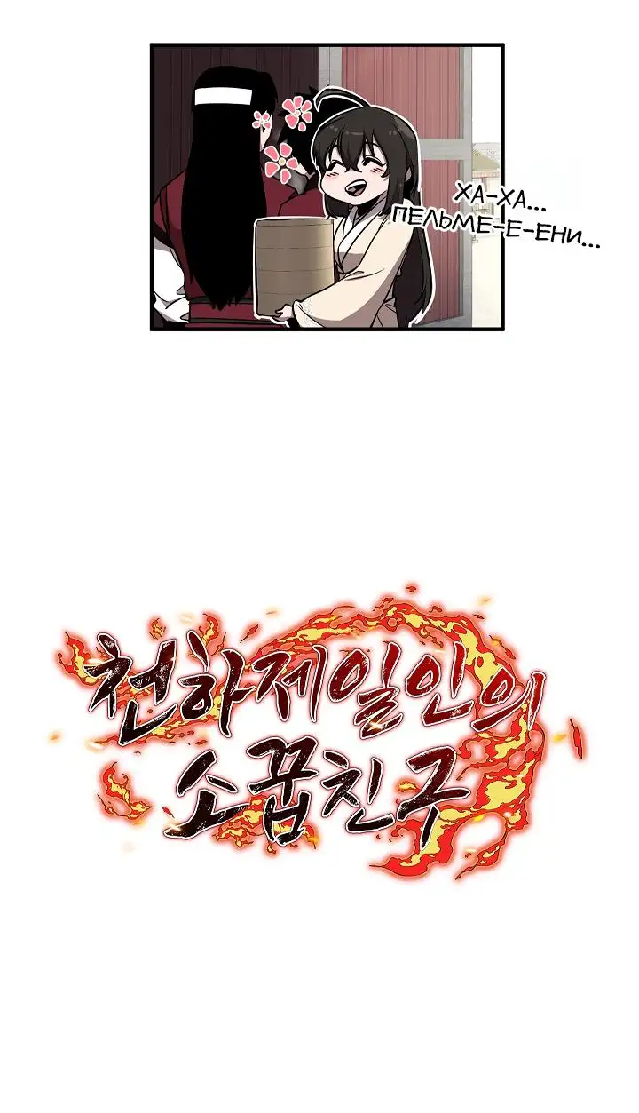 Страница 58 главы 7 манги Друг всесильной / Childhood Friend of the Zenith