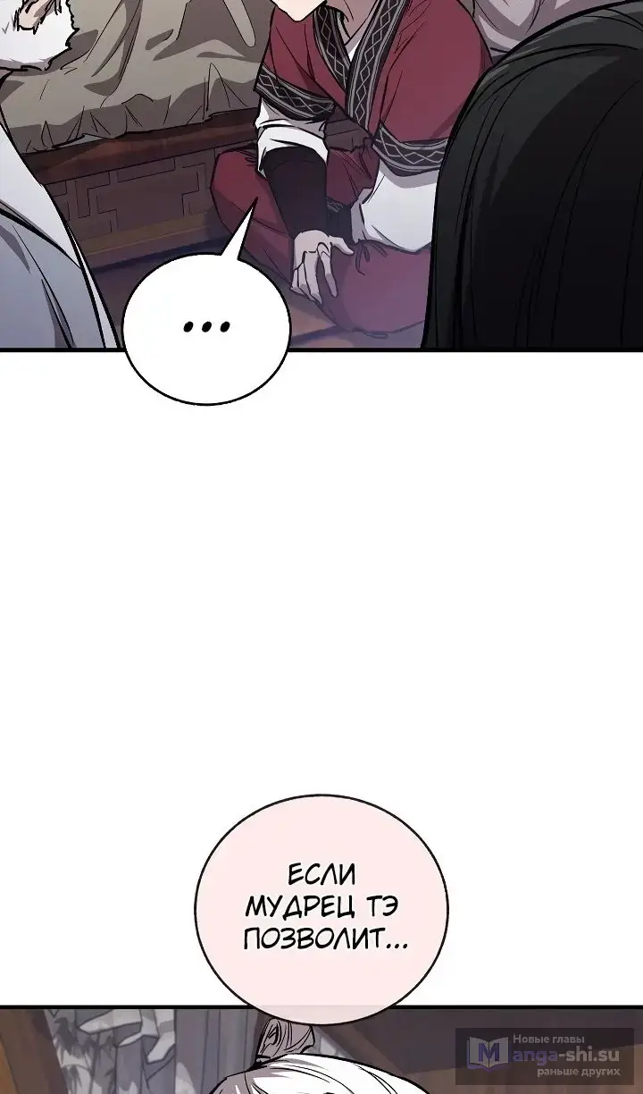 Страница 5 главы 57 манги Друг всесильной / Childhood Friend of the Zenith