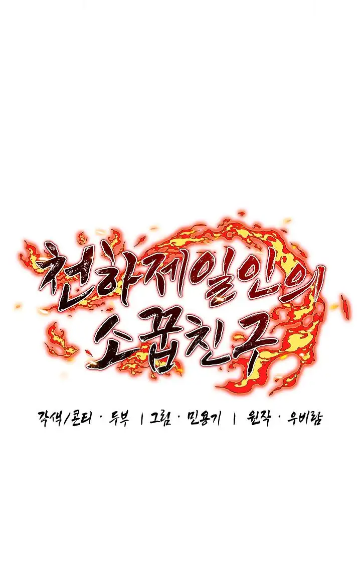 Страница 25 главы 8 манги Друг всесильной / Childhood Friend of the Zenith