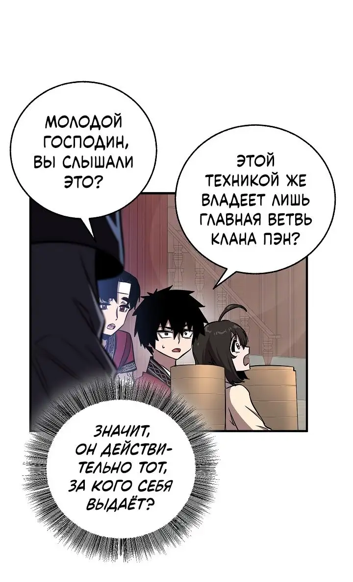 Страница 27 главы 8 манги Друг всесильной / Childhood Friend of the Zenith