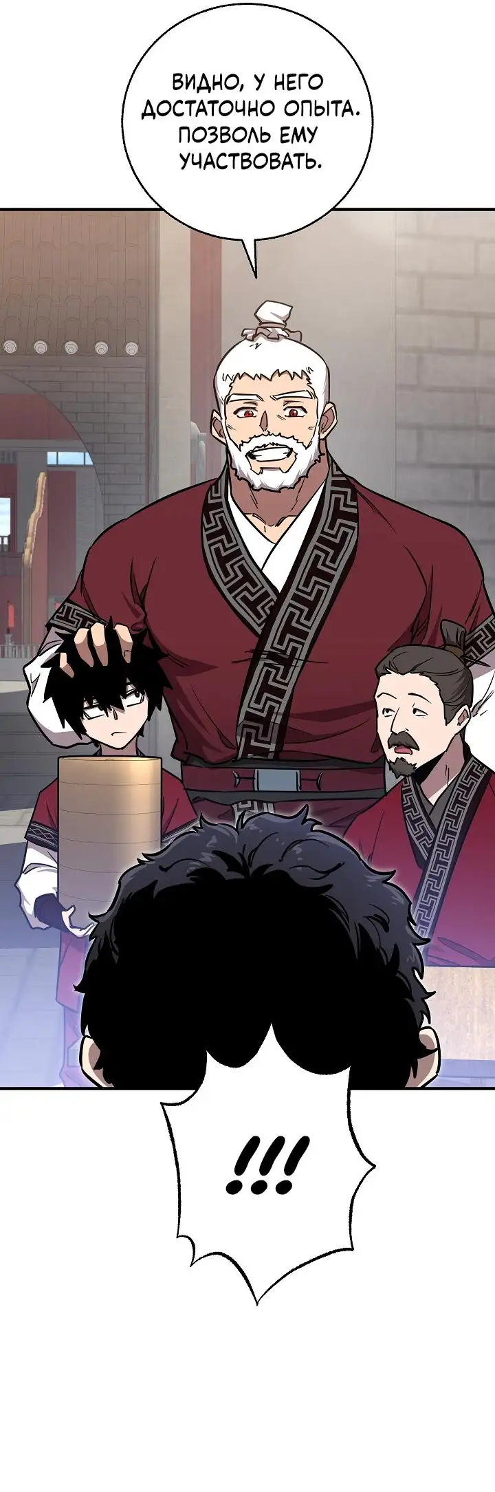 Страница 30 главы 8 манги Друг всесильной / Childhood Friend of the Zenith