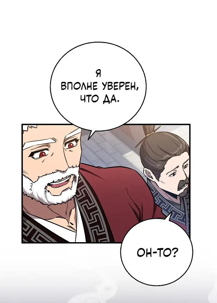 Страница 34 главы 8 манги Друг всесильной / Childhood Friend of the Zenith
