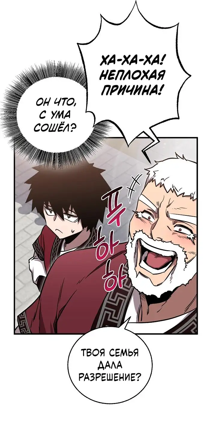 Страница 39 главы 8 манги Друг всесильной / Childhood Friend of the Zenith