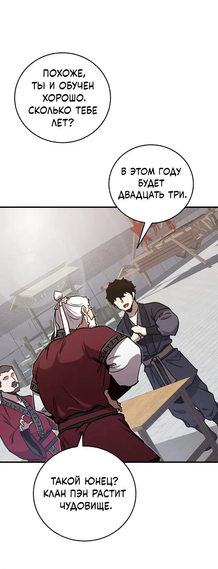 Страница 42 главы 8 манги Друг всесильной / Childhood Friend of the Zenith