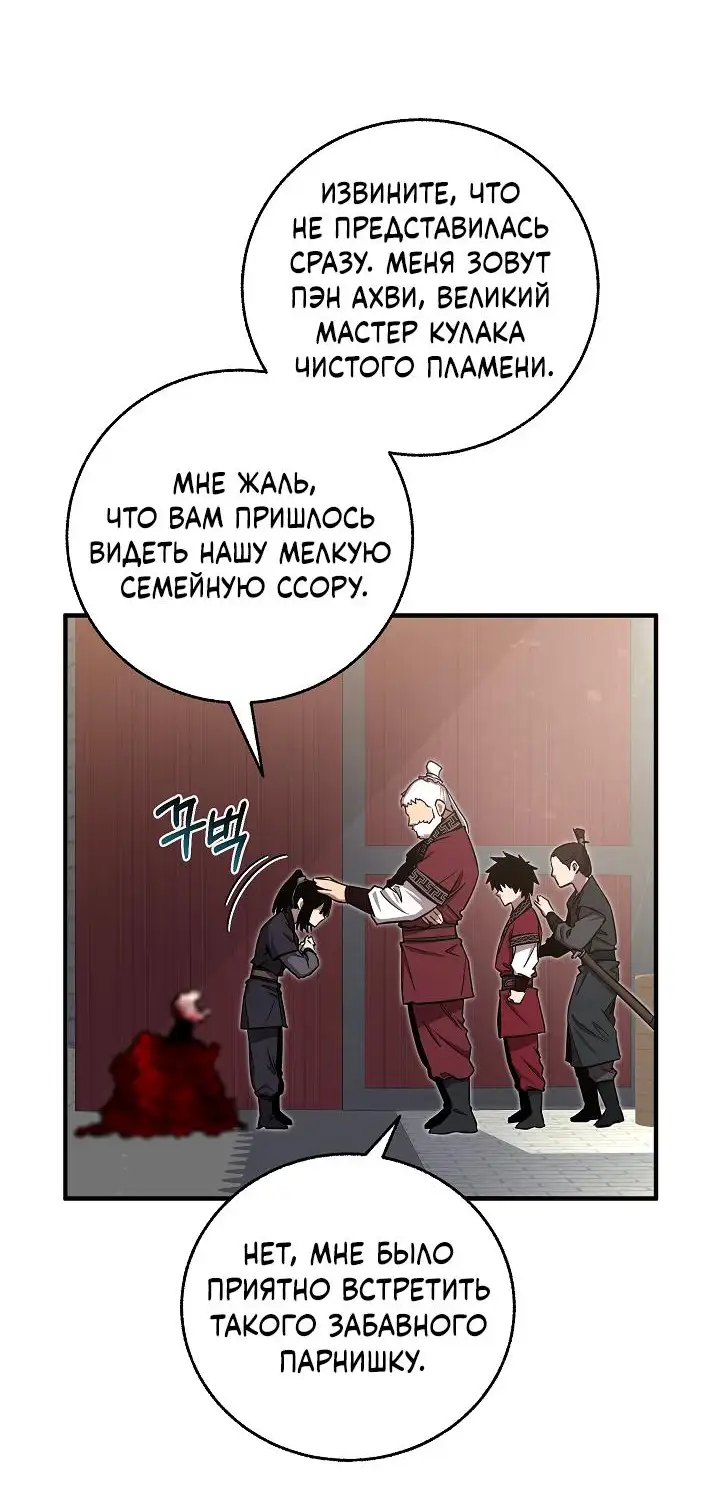 Страница 60 главы 8 манги Друг всесильной / Childhood Friend of the Zenith