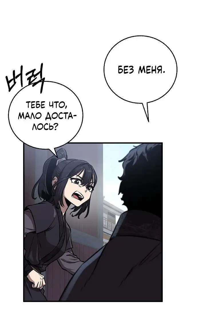 Страница 62 главы 8 манги Друг всесильной / Childhood Friend of the Zenith