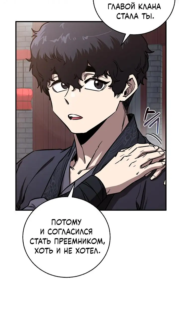 Страница 69 главы 8 манги Друг всесильной / Childhood Friend of the Zenith