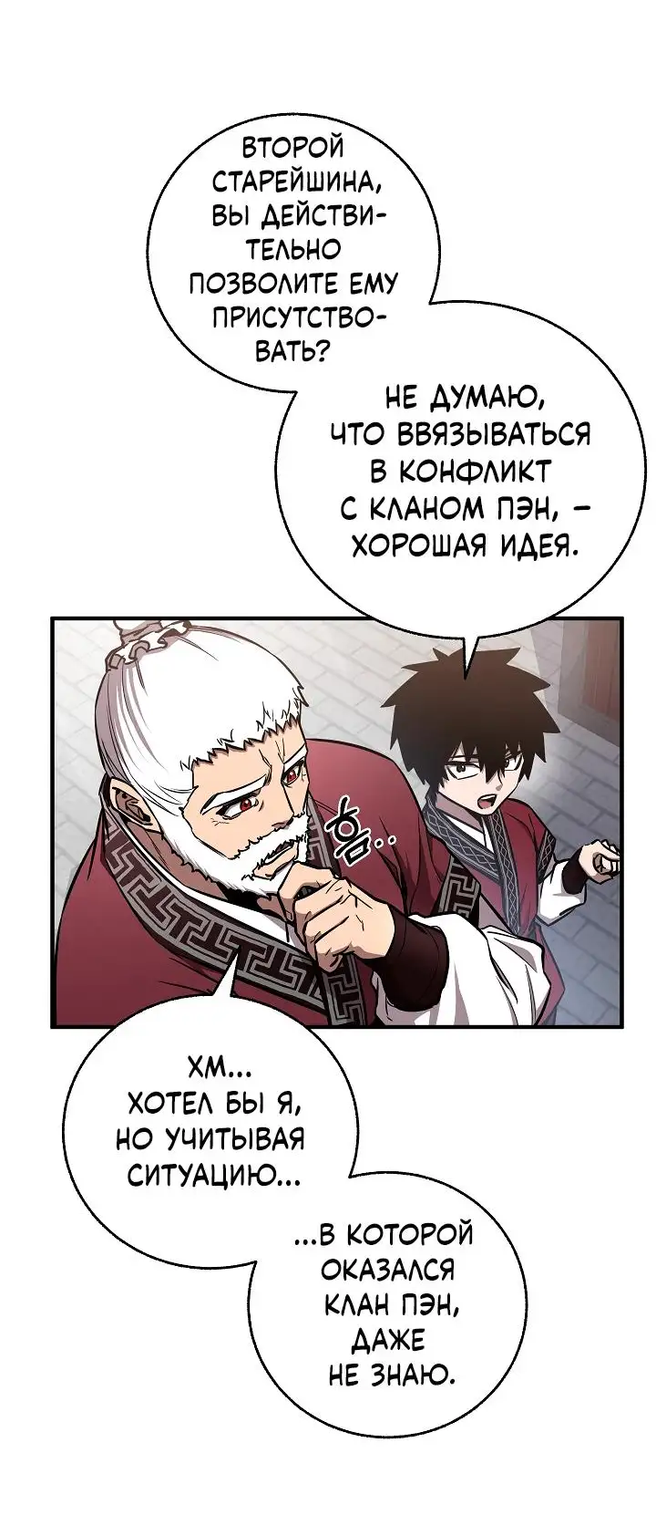 Страница 70 главы 8 манги Друг всесильной / Childhood Friend of the Zenith