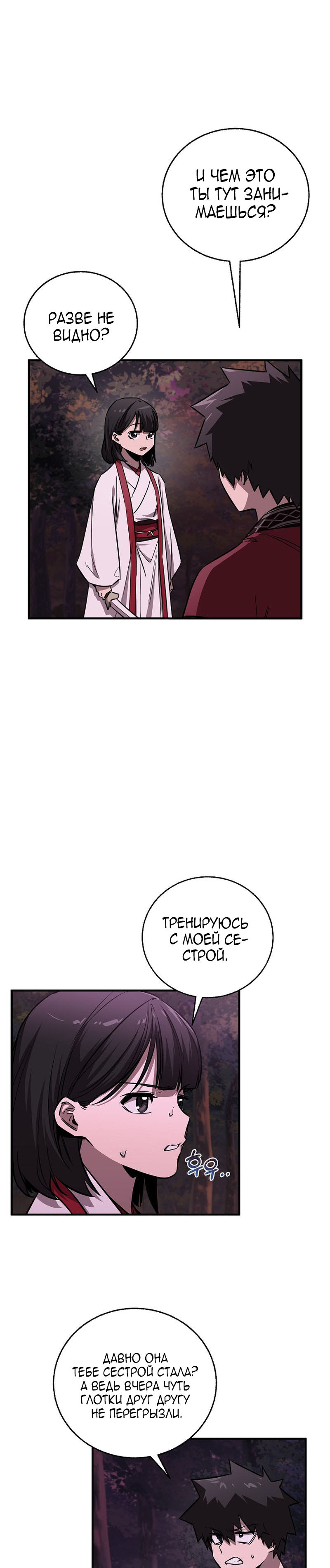 Страница 24 главы 51 манги Друг всесильной / Childhood Friend of the Zenith