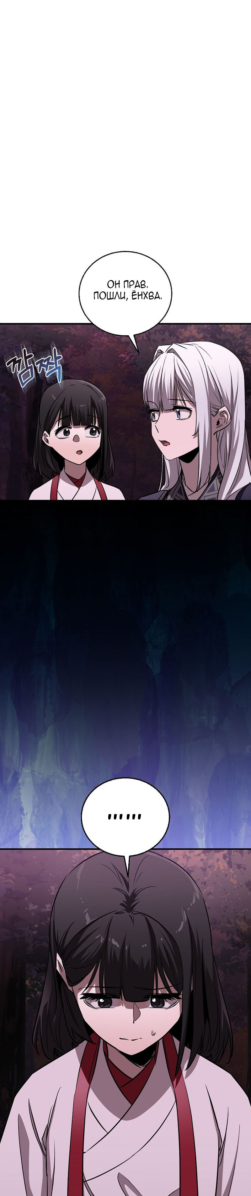 Страница 27 главы 51 манги Друг всесильной / Childhood Friend of the Zenith