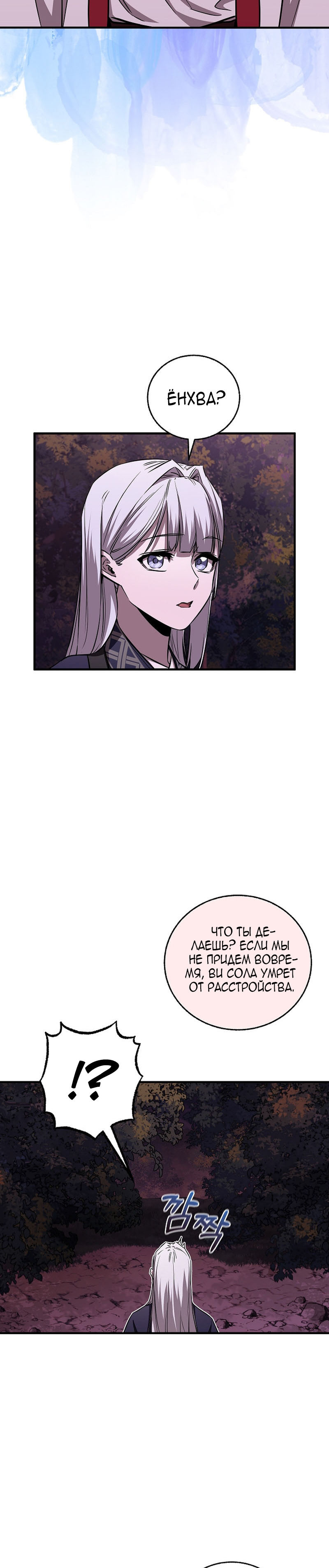 Страница 28 главы 51 манги Друг всесильной / Childhood Friend of the Zenith