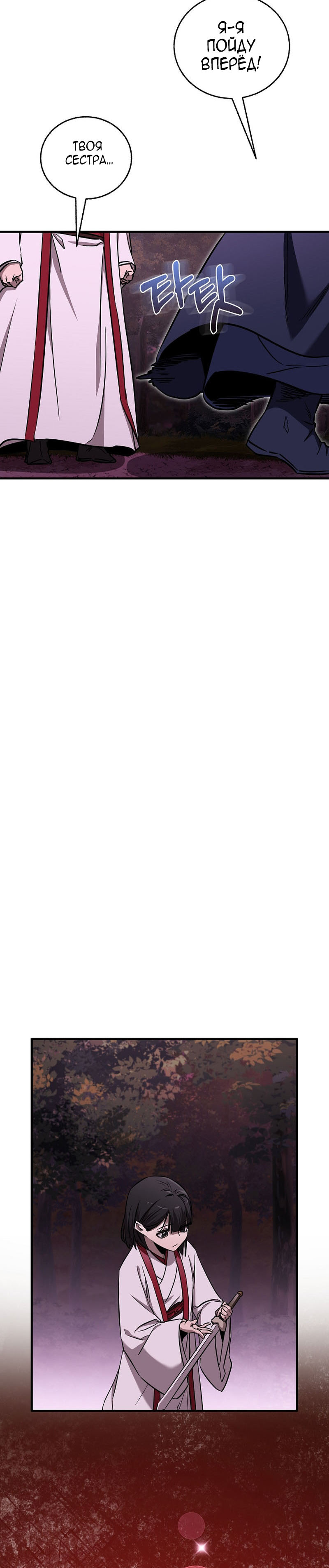 Страница 29 главы 51 манги Друг всесильной / Childhood Friend of the Zenith