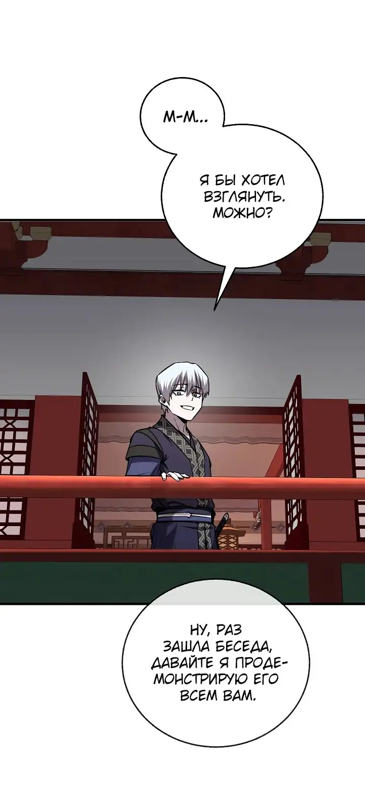 Страница 48 главы 21 манги Друг всесильной / Childhood Friend of the Zenith