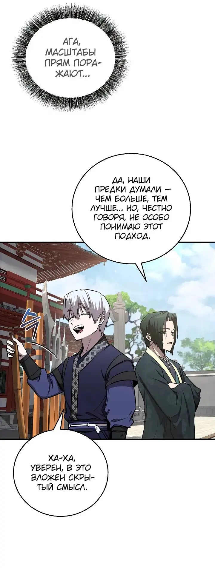 Страница 52 главы 21 манги Друг всесильной / Childhood Friend of the Zenith