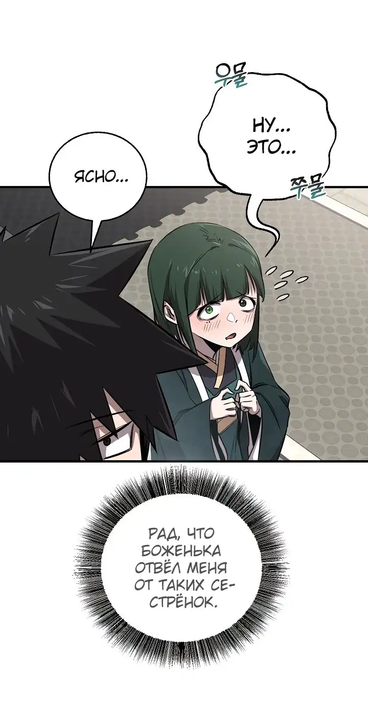 Страница 54 главы 21 манги Друг всесильной / Childhood Friend of the Zenith
