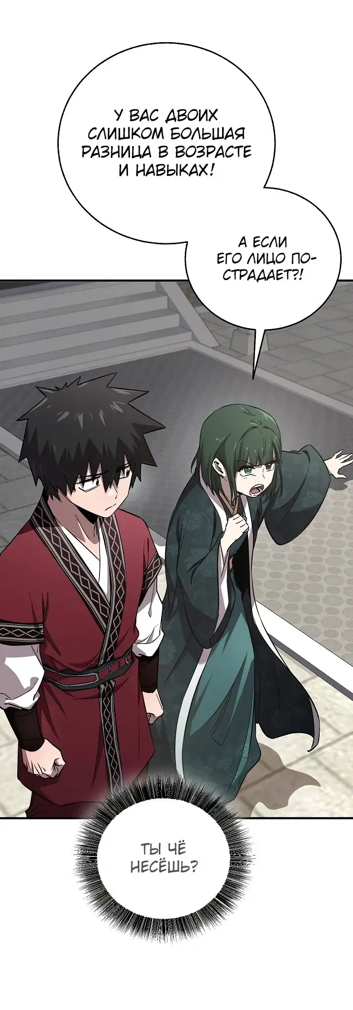 Страница 59 главы 21 манги Друг всесильной / Childhood Friend of the Zenith