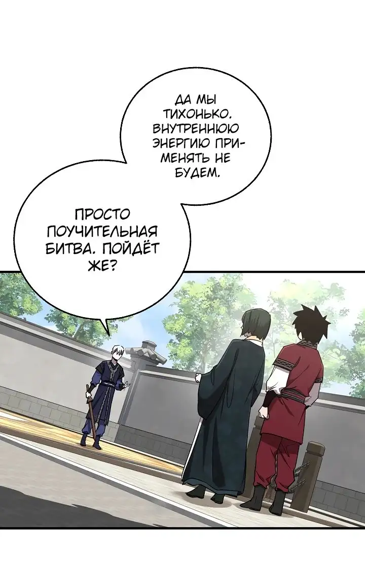 Страница 60 главы 21 манги Друг всесильной / Childhood Friend of the Zenith
