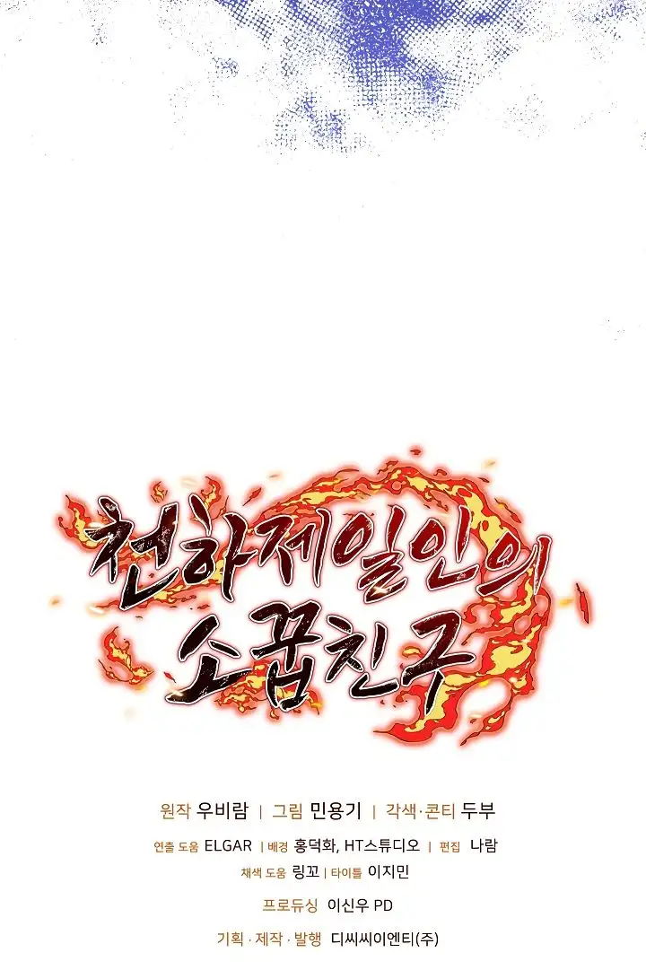 Страница 68 главы 21 манги Друг всесильной / Childhood Friend of the Zenith