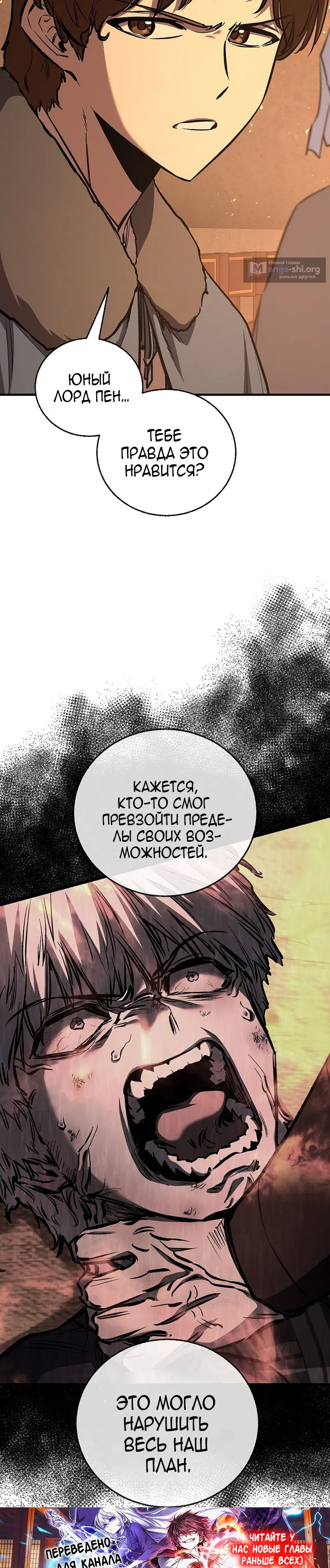 Страница 4 главы 84 манги Друг всесильной / Childhood Friend of the Zenith