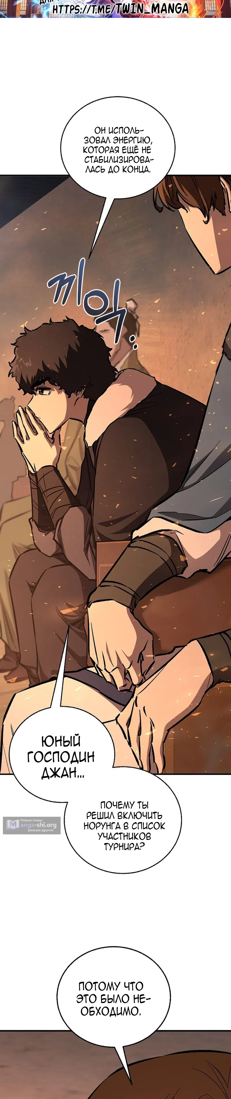 Страница 5 главы 84 манги Друг всесильной / Childhood Friend of the Zenith