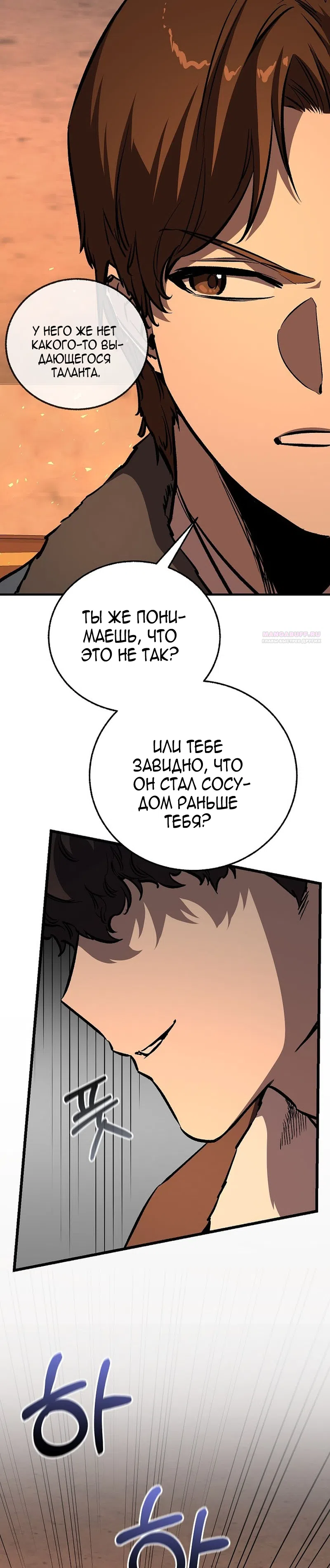 Страница 6 главы 84 манги Друг всесильной / Childhood Friend of the Zenith