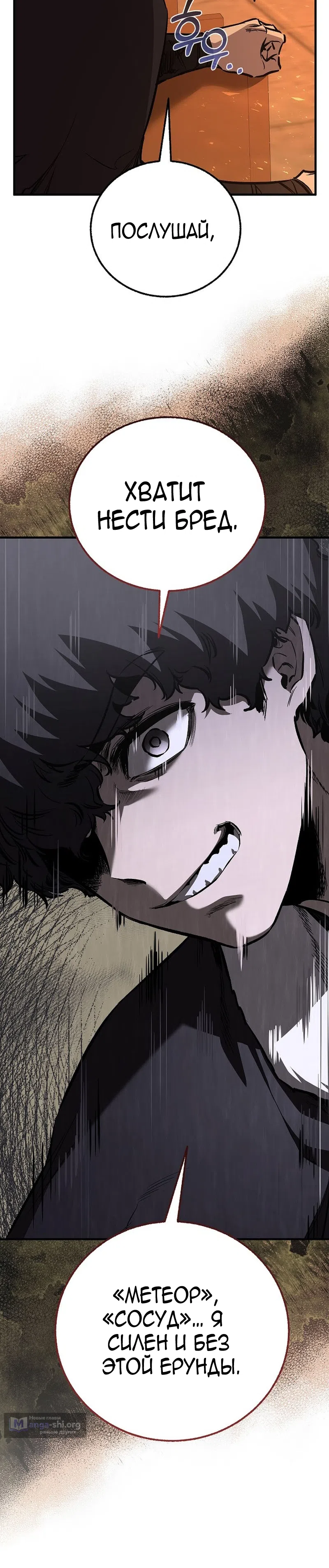 Страница 8 главы 84 манги Друг всесильной / Childhood Friend of the Zenith