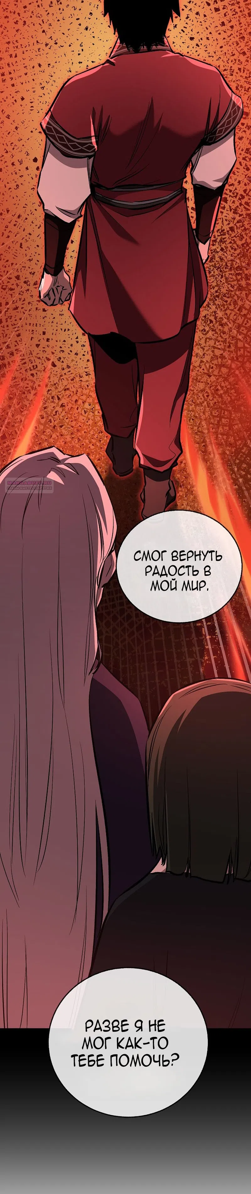 Страница 14 главы 84 манги Друг всесильной / Childhood Friend of the Zenith