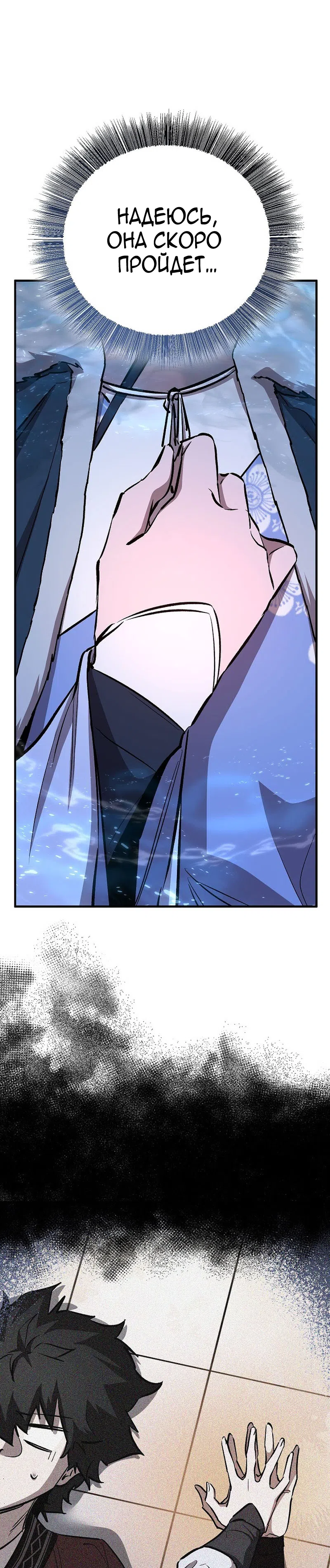 Страница 28 главы 84 манги Друг всесильной / Childhood Friend of the Zenith
