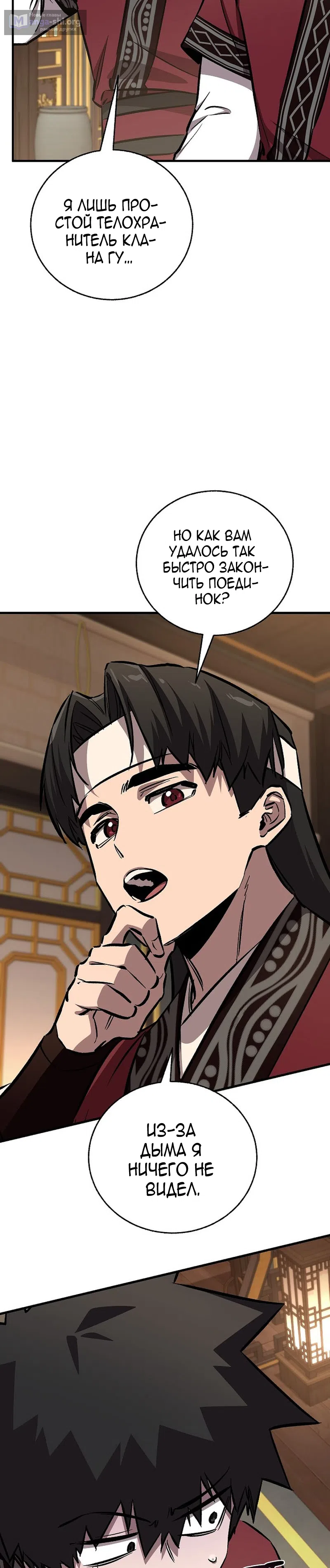 Страница 31 главы 84 манги Друг всесильной / Childhood Friend of the Zenith