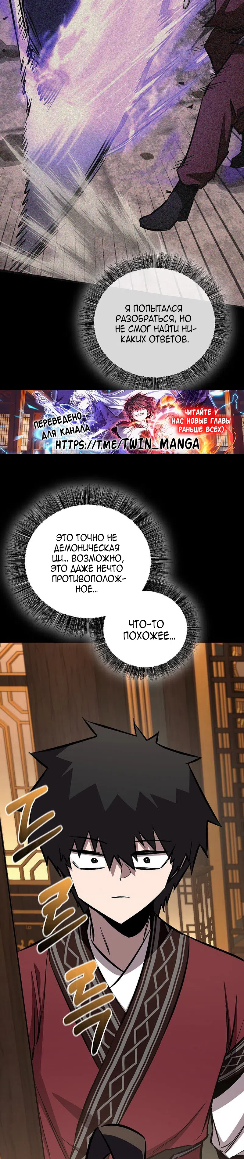 Страница 36 главы 84 манги Друг всесильной / Childhood Friend of the Zenith