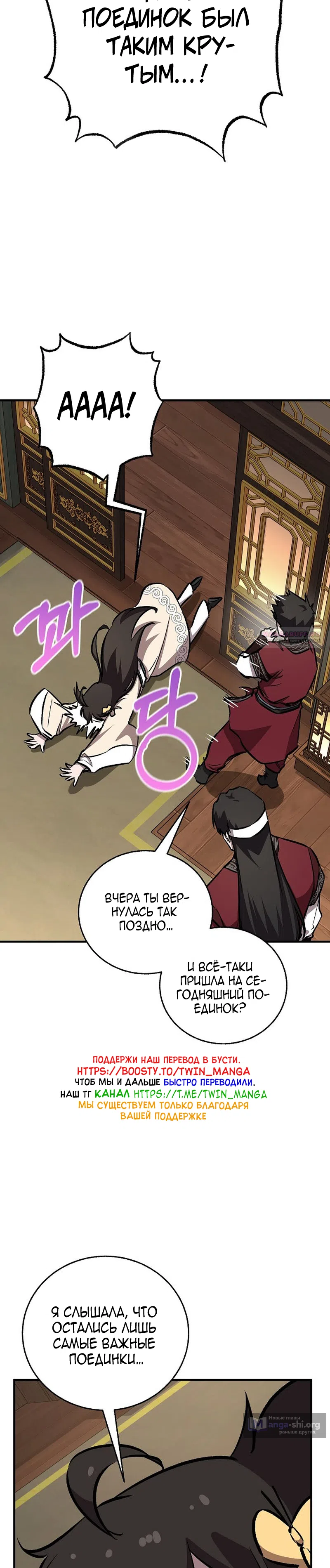 Страница 38 главы 84 манги Друг всесильной / Childhood Friend of the Zenith